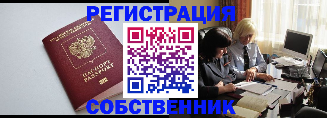 купить прописку в Топках