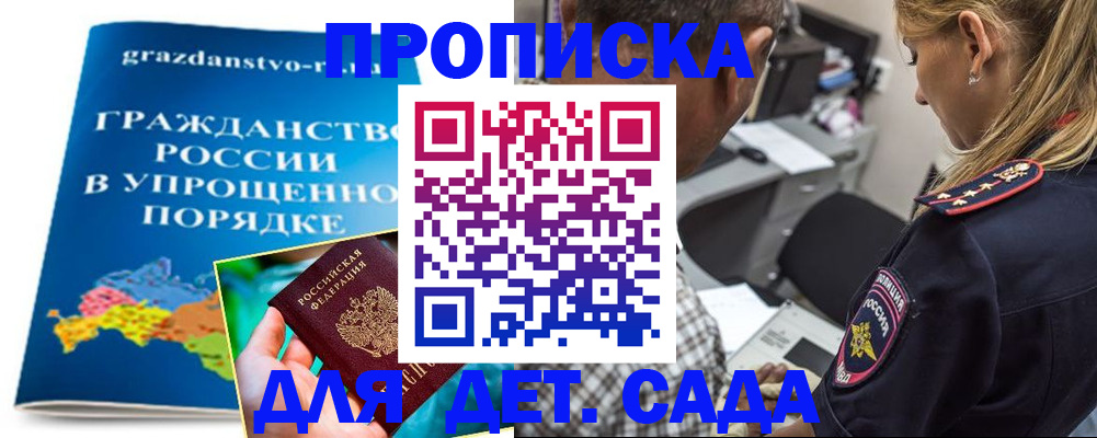 прописка для школы в Топках