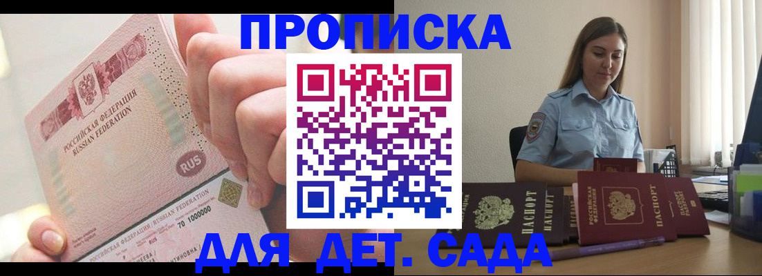 временная регистрация для всех в Топках